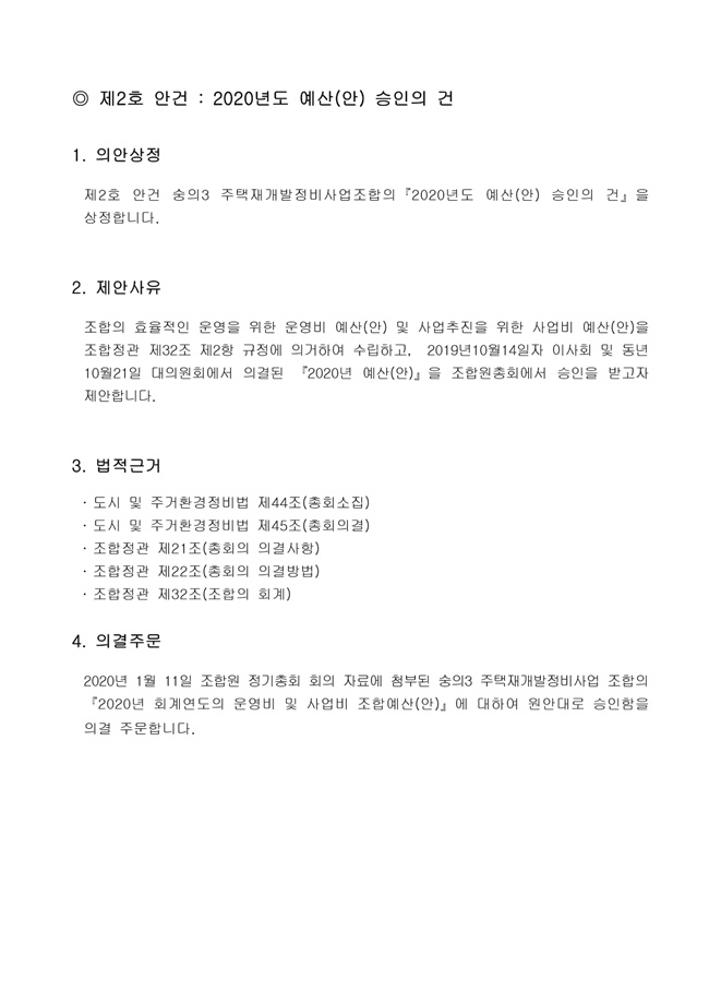 19.12.26 2020년 조합정기총회 개최공고 및 총회책자31.jpg